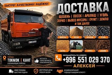 уго: Заказать Камаз, Доставка щебня, угля, песка, чернозема, отсев, 15 тонн — 2