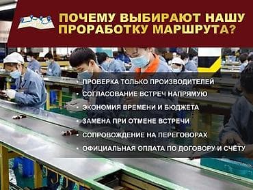 Туристические услуги: Проработка маршрута поездки в Китай под ключ Собираетесь в деловую — 2