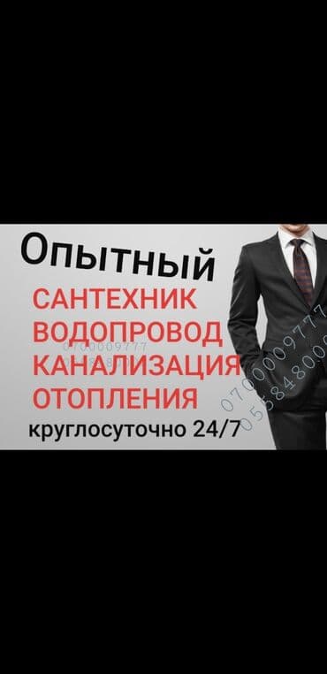 Ремонт сантехники Больше 6 лет опыта