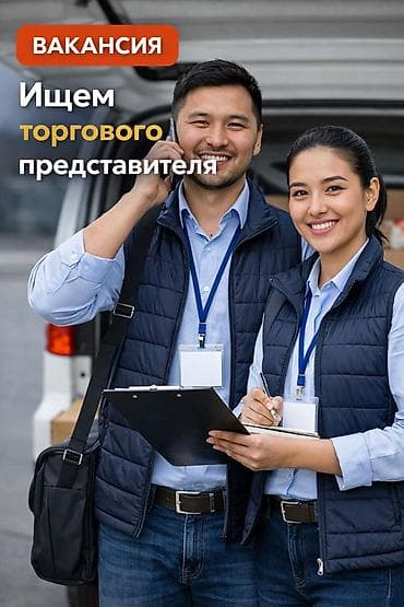 промо стол: Требуются торговые представители 2 вакансии г. Каракол и районы — 3