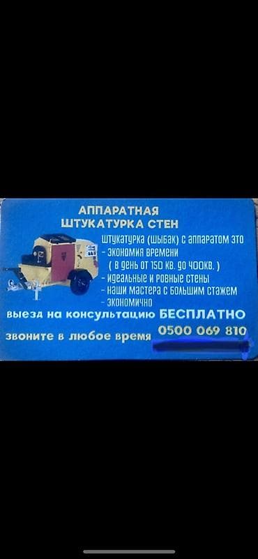 Шаймандарды ижарага алуу: Дубалдарды шыбоо 6 жылдан ашык тажрыйба — 2