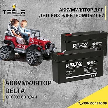 Башка товарлар: Балдар электрокары, Жаңы — 5