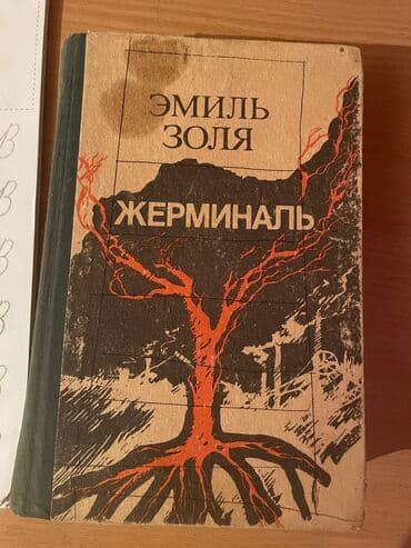 с.к.кыдыралиев а.б.урдалетова г.м.дайырбекова математика 6 класс: Книги от 80 до 250 сомов Литература 11 класс по 120с за часть(две — 3