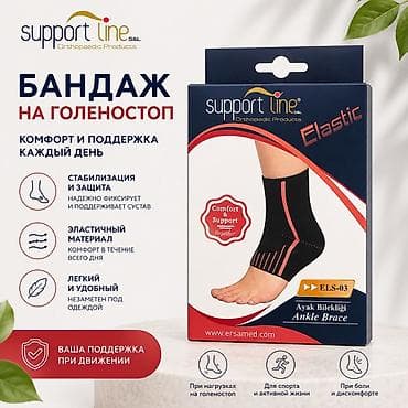 Бандаж на голеностоп Support Line Elastic - Назначение: поддержка и at lalafo.kg Бандаж на голеностоп Support Line Elastic - Назначение: поддержка и