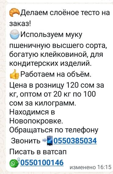 куликовский торт: Слоёное тесто — 1