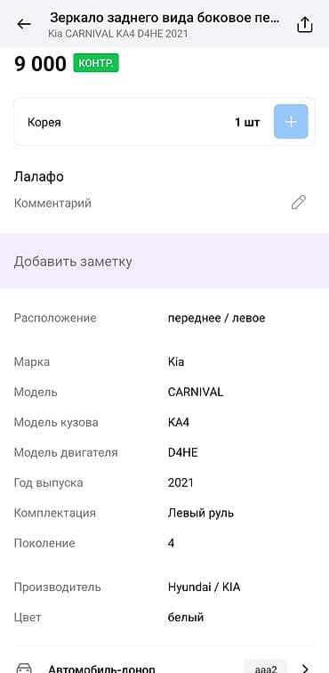 лобовое на матиз: Боковое левое Зеркало Kia Оригинал — 4