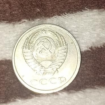 Велосипеды: 20 копеек, 1990 год, СССР - Номинал: 20 копеек - Год выпуска: 1990 - — 2