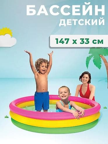 детские бассейны бишкек: 🌈 Детский надувной бассейн Intex 147×33 см 💦 👶 Безопасный бассейн для — 4