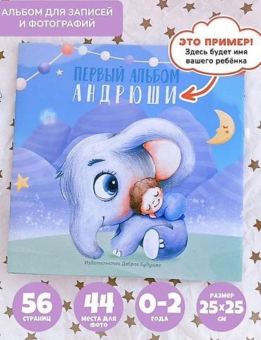 baby time: 📖 Первый альбом малыша — память на всю жизнь 🤍 Самые трогательные — 6
