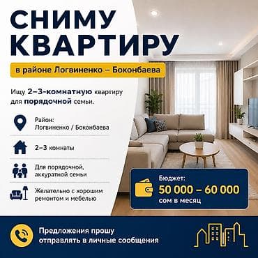 Сниму 2–3-комнатную квартиру Сниму квартиру в районе Логвиненко —