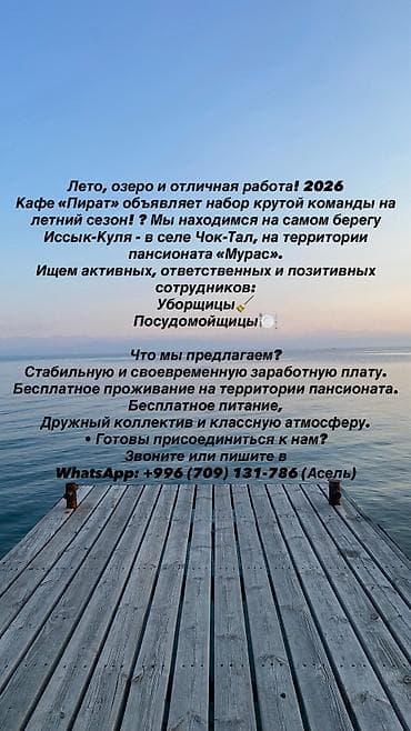 вакансия аэропорт манас: Вакансии на летнюю работу — 1