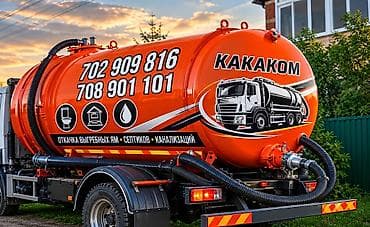 lexis is: Ассенизаторские услуги «КАКАКОМ» - Откачка выгребных ям, септиков — 1