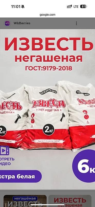 Печать: Известь Акиташ шыбака (штукатурка) актаганы(поделочный) балыка тооко — 3