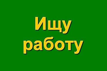 Посудомойщики: Ищу себе работу в город джалал абад манас кафе позуда мойщицей ищу — 1