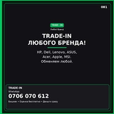 Категория: Скупка техники Параметры: Другой вид техники TRADE‑IN