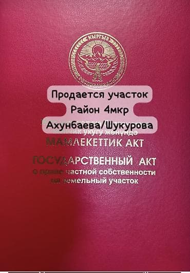 4 соток, Для бизнеса, Красная книга, Тех паспорт, Договор купли-продажи