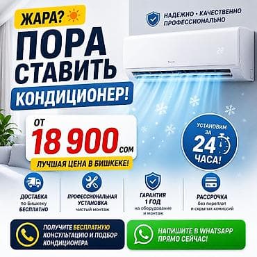 Техника и электроника: Сплит-система, AUX, Новый, До 18 м², Инверторный — 1