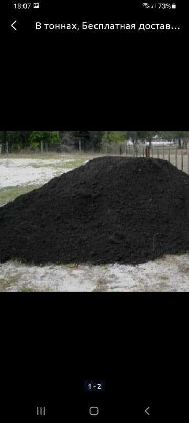 продаю орехи: Удобрение Бесплатная доставка — 1