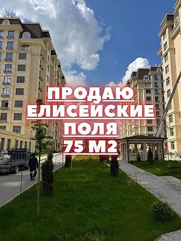 Батирлер: 2 бөлмө, 75 м², Асанбай мкр Элитка, 5 кабат, ПСО (өз алдынча бүтүрүү) — 1