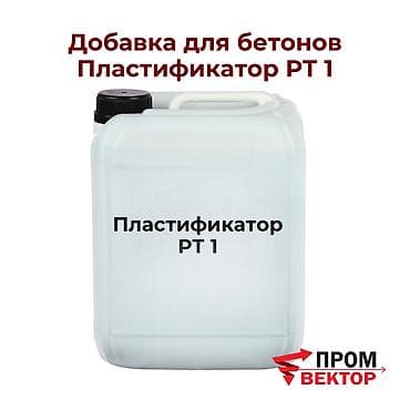 Пластификатор РТ 1 для бетона и растворов Профессиональная добавка