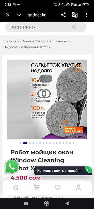 сколько стоит робот имо: Робот-мойщик окон Window Cleaning Robot X7 Описание - Компактный — 5