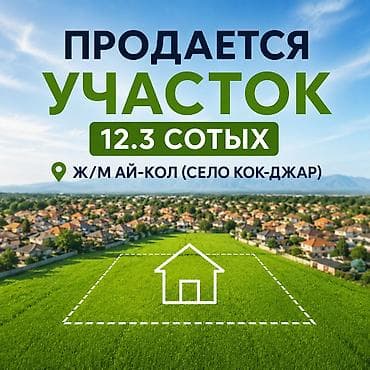 Земельные участки: 12 соток, Для строительства, Договор купли-продажи, Красная книга — 1