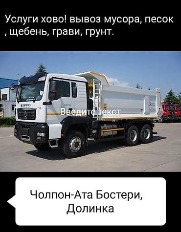 Оңдоп-түзөө жана курулуш: Буйрутма берүү Хово, Курулуш таштандыларын чыгаруу — 1