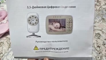 Балдар дүйнөсү: Продаю Видеоняню хорошего качества. Не требует подключения к — 1