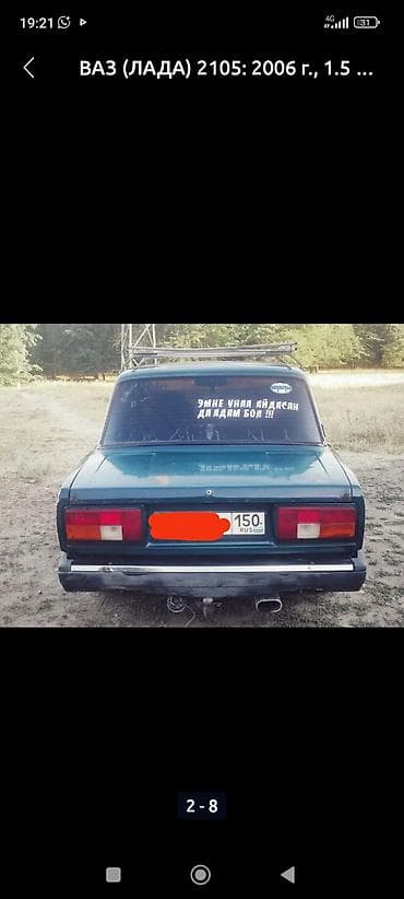 li auto: ВАЗ (ЛАДА) 2105: 2006 г., 1.5 л, Ручные, Бензин, Седан — 7