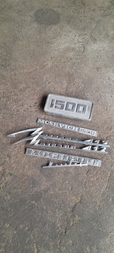 сигнализация на авто: Решетка радиатора Moskvich 1986 г., Оригинал — 4