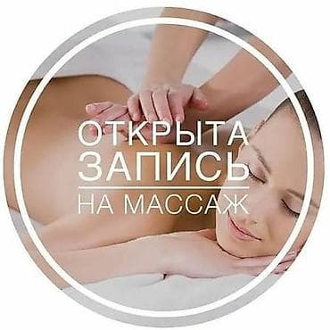 Только для женщин. Только профессиональный массаж. Акция «Знакомство