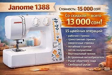 redmi note 9 kabrolar: Швейная машина Janome, Электромеханическая, Полуавтомат — 2