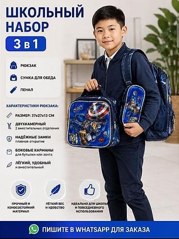 пенал бу: Школьный набор 3 в 1 для девочек/мальчиков 🎒 АКЦИЯ,АКЦИЯ ✨ В комплект — 3