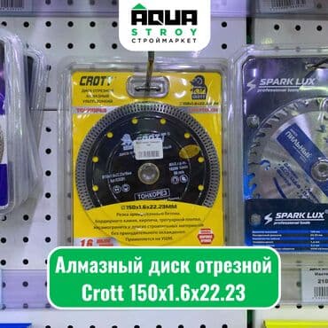 шарошка буровая: Алмазный диск отрезной Crott 150x1.6x22.23 Характеристики: Диаметр — 1