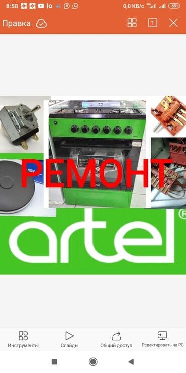 ✓ Ремонт газовых, электрических духовок, газовых плит, электроплит at lalafo.kg ✓ Ремонт газовых, электрических духовок, газовых плит, электроплит