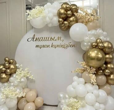 шарики на день рождения круглосуточно: Организация мероприятий | Гелевые шары, Оформление мероприятий — 4