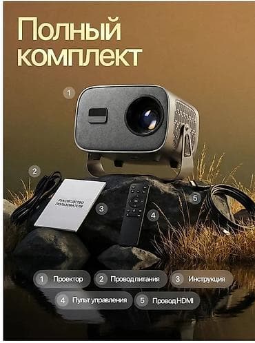 проекты: Проектор PRO‑версии с Android 13.0. Ключевые особенности: - Яркость — 5