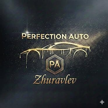 Perfection_Auto_Studio КУЗОВНОЙ РЕМОНТ/АВТОПОКРАСКА/ПОЛИРОВКА/СОКУЛУК!