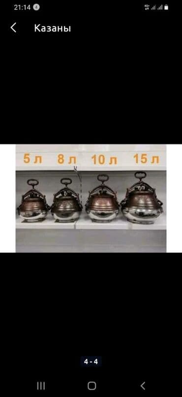 жидкий азот купить бишкек: Казаны — 4