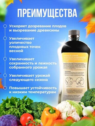 удобрение органика: Жер семирткич — 26