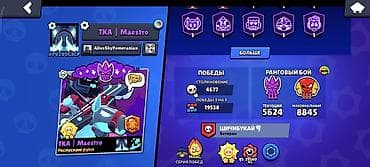 Аккаунт Brawl Stars Основные характеристики: - Путь к славе: 61 543 — 3
