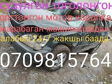 араба ош: Скупка аварийные аварийное аварийном аварийный авто Либой марка Либой — 1