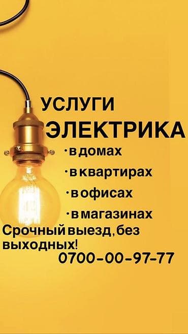 Электрик. Больше 6 лет опыта
