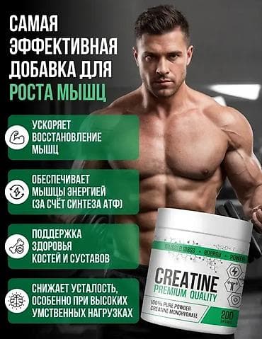 бания: Креатин моногидрат – 100% чистый порошок, премиальное качество, 200 г — 3