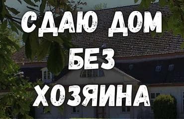 продаю дом дордой 1: Беловодск сдаю дом без хозяина внимательно читайте с техникой закрытый — 1
