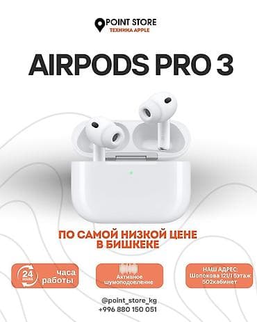 Ниже оптовых цен😱 Airpods 4 - 7 472 сом Airpods 4 ANC - 12 400 сом