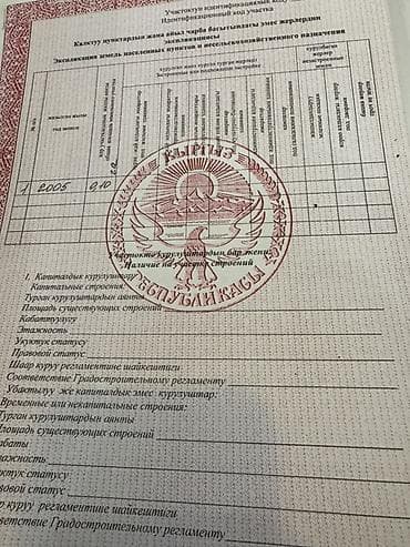 комерческое недвижимост в бишкеке продажа: 10 соток, Красная книга — 4