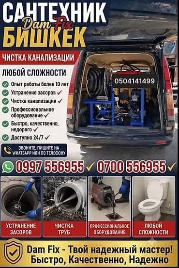 Канализационные работы | Чистка канализации Больше 6 лет опыта — 1