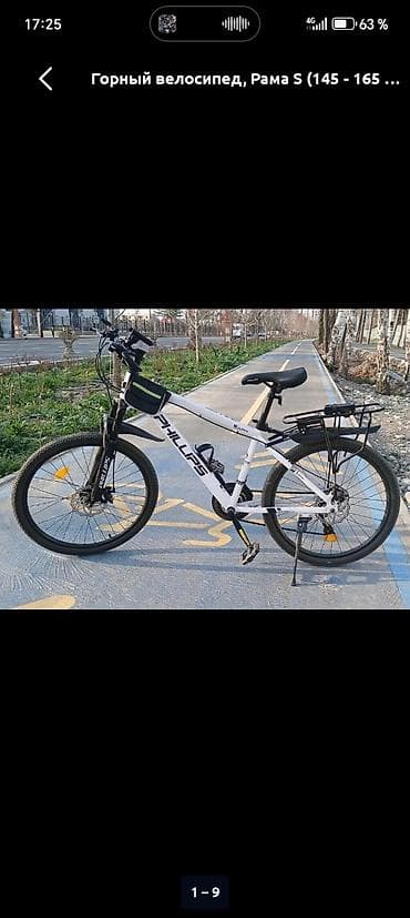 фикс: Горный велосипед PHILLIPS, размер рамы S (под рост примерно 145–165 — 2