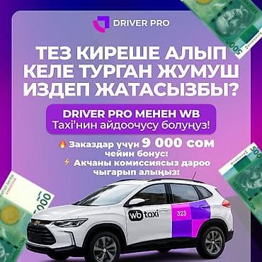 такси таш комур: Талап кылынат Такси айдоочусу - Өз унаасы менен, 3-5 жылдык тажрыйба, Сыйакылар, Кошумча акча табуу, 18 жаштан жогору — 1